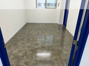 工場床塗装・施工手順16