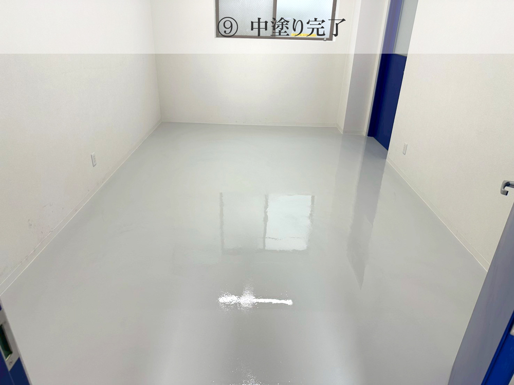 床塗装・施工手順19